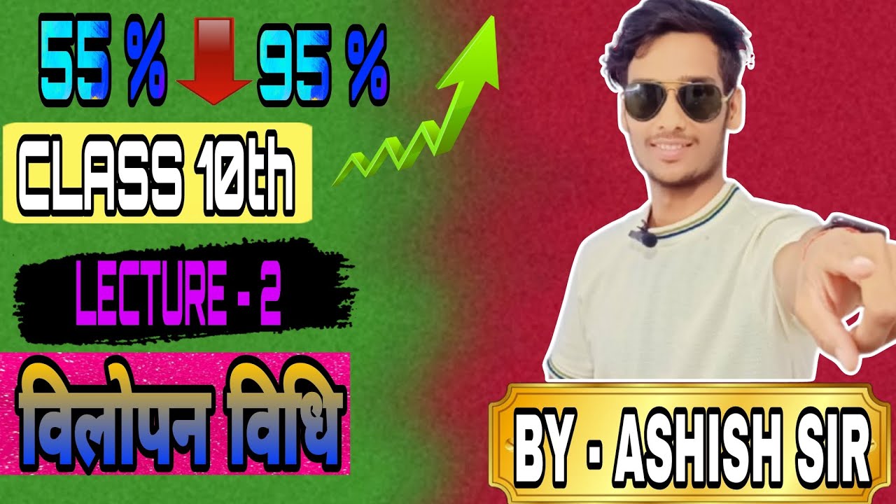 Class 10th chapter 3 (विलोपन विधि)   new NCERT pattern by Ashish sir with basic concept #class10