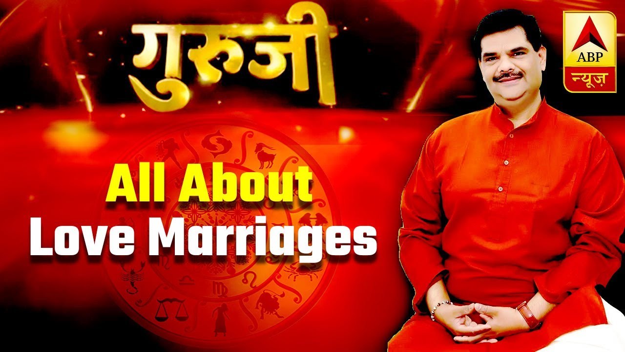 GuruJi With Pawan Sinha: All About Love Marriages | ABP News