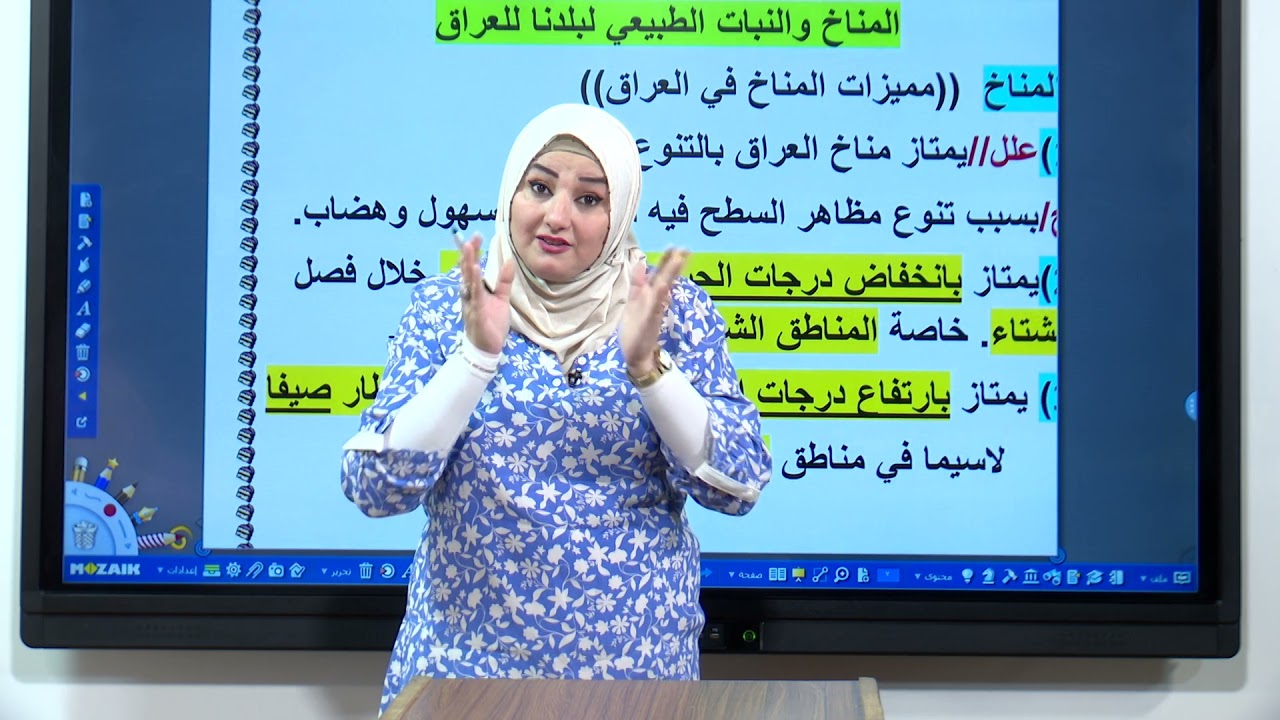 الاجتماعيات - التعليم المسرع المستوى الثالث - المناخ و النبات الطبيعي