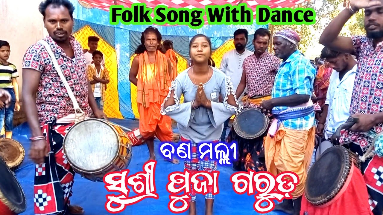 Puja Garuda ll Sambalpuri Folk Dence Song With Music Video ll