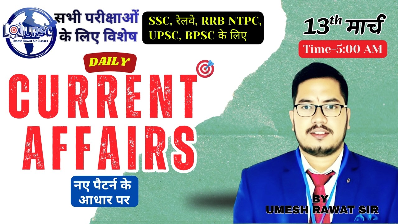 Daily Current Affairs 13 March 2026 | SSC, RRB JE, BPSC, General Awareness by Umesh Rawat Sir 🇮🇳