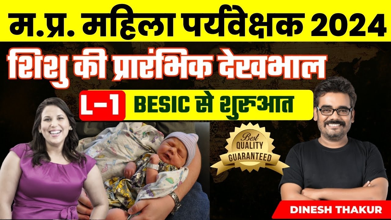 L1:Mahila Supervisor 2024 महिला पर्यवेक्षक Primary Care शिशु की प्रारंभिक देखभाल by Dinesh Sir