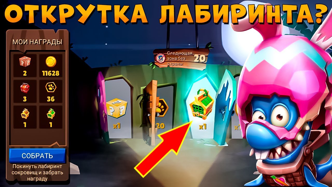 УДАЧНЫЙ ЛАБИРИНТ + СУНДУКИ!!! ПАСХАЛЬНОЕ ЯЙЦО ФИНН В ИГРЕ ZOOBA