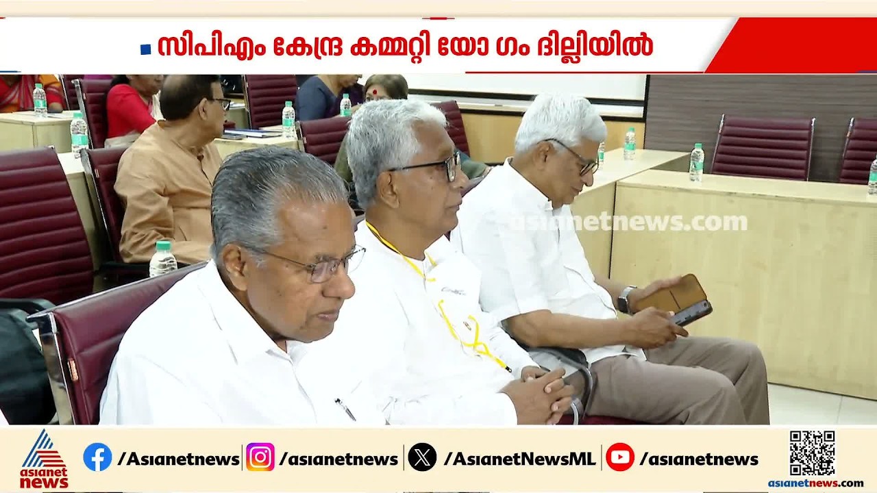 പാർട്ടിയിലെ ഭിന്നതയെക്കുറിച്ച് ചോദ്യം, ക്ഷുഭിതനായി പിണറായി വിജയൻ |Pinarayi Vijayan | CPM
