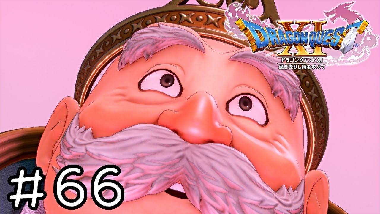 ぱふぱふで命を落とす男【ドラクエ11実況】＃６６