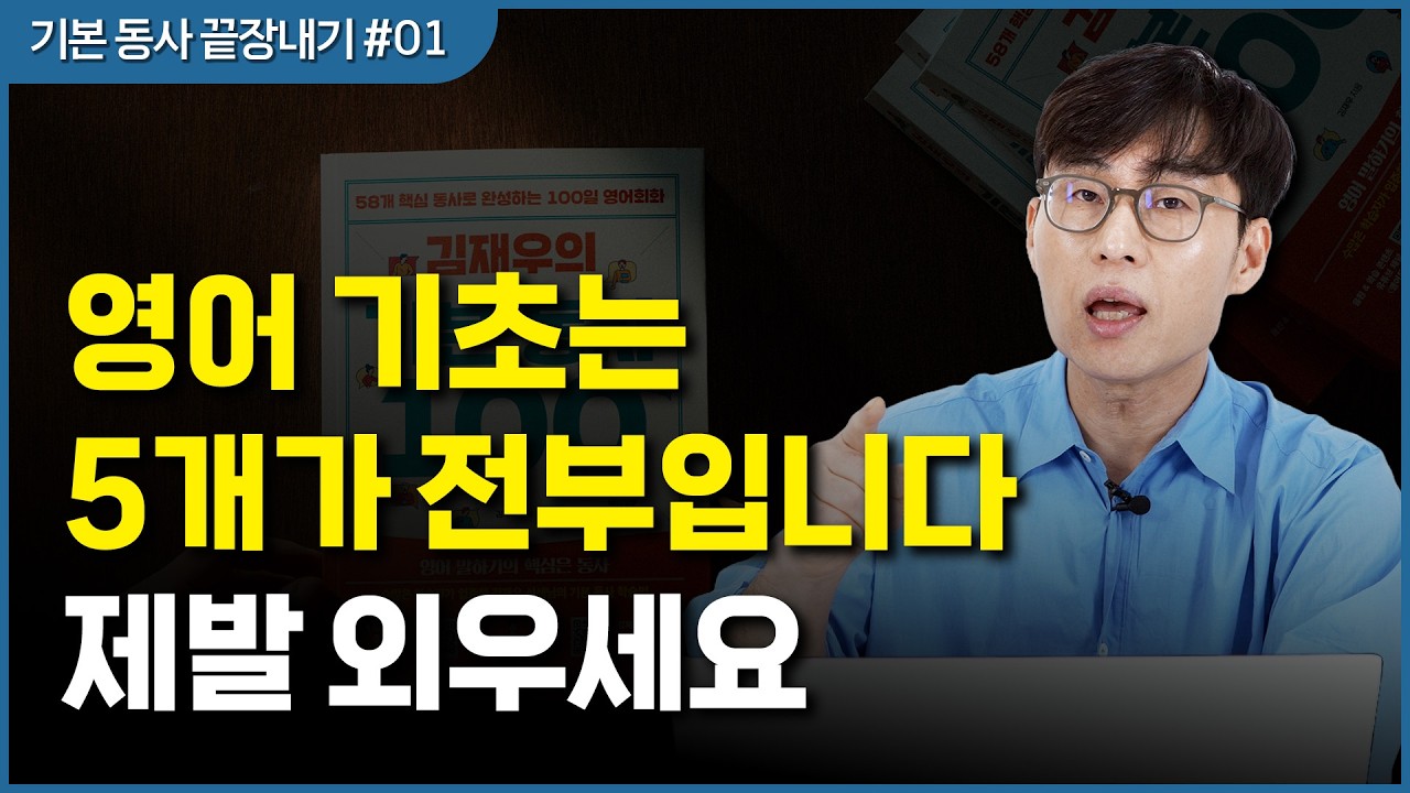 이 5개부터 죽어라 해보세요! 영어가 입에서 튀어나옵니다.