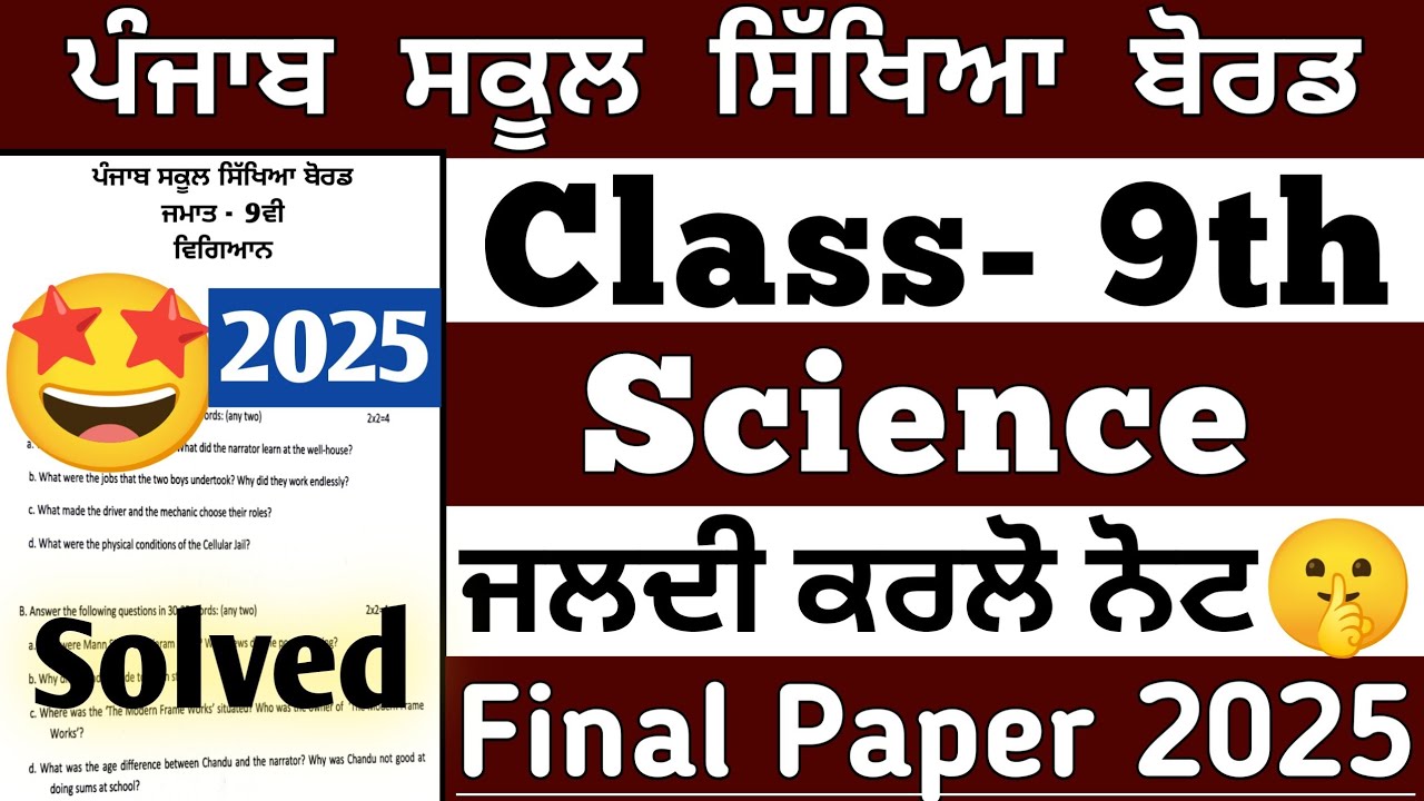 PSEB Class 9th Science paper 2025 Solved | PSEB Science paper 9th class 2025 | Final Question paper