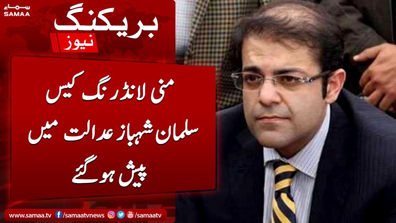 Breaking News: Salman Shehbaz appears in the court | Samaa News
