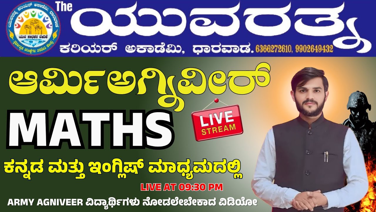 ARMY AGNIVEER || MATHS CLASS KANNADA || BY BASAVARAJ JENAKATTI SIR || YUVARATNA ACADEMY ||