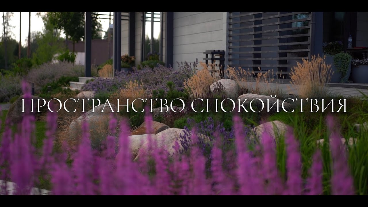 МОРСКИЕ ТЕРРАСЫ / САД БЕЗМЯТЕЖНОСТИ