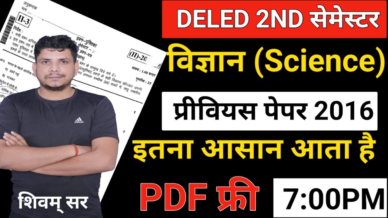 DELED 2ND SEMESTER SCIENCE /DELED SECONND SEMESTER SCIENCE PREVIOUS YEAR PAPER/SCIENCE PAER 2023