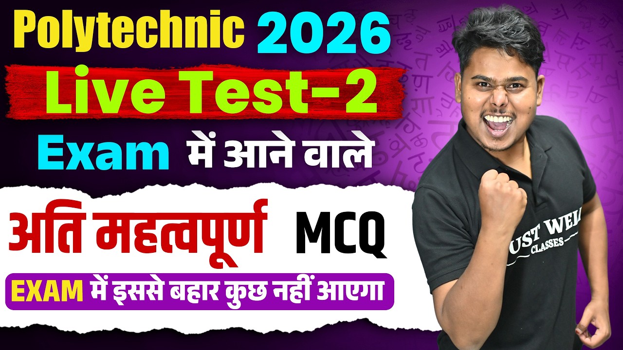 Polytechnic 2026 Live Test-2| Exam में आने वाले महत्वपूर्ण MCQ | BY VIKAS SIR