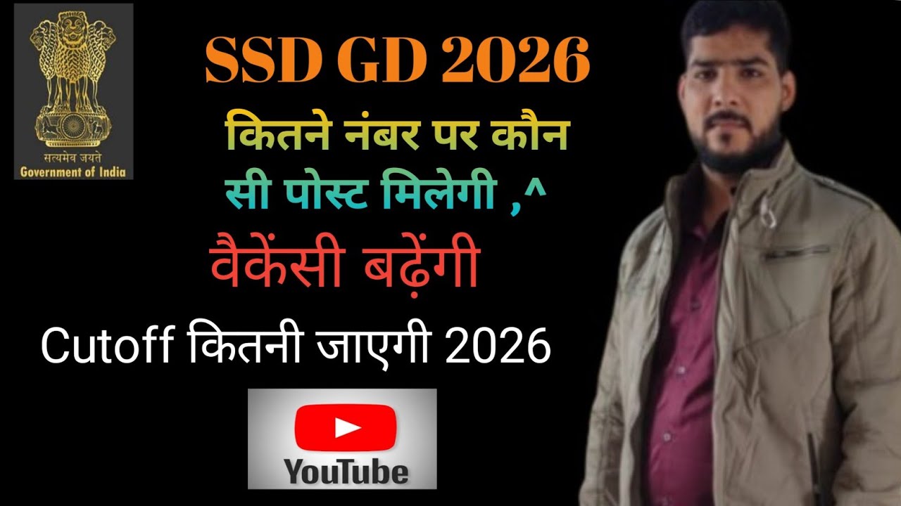 SSC #GD 2026 Cutoff #Exam date 📅 कितने नंबर पर कौन सी Post मिलेगी 2026#youtube 