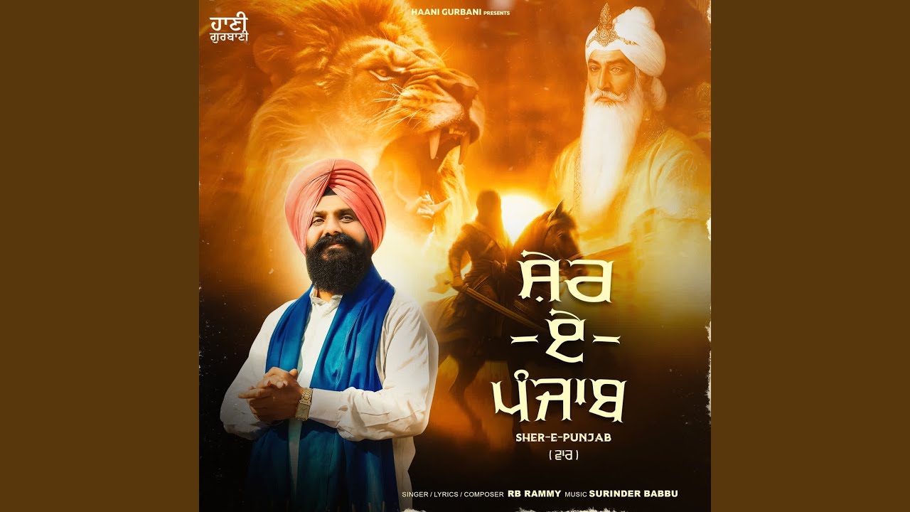 Sher E Punjab (Waar)