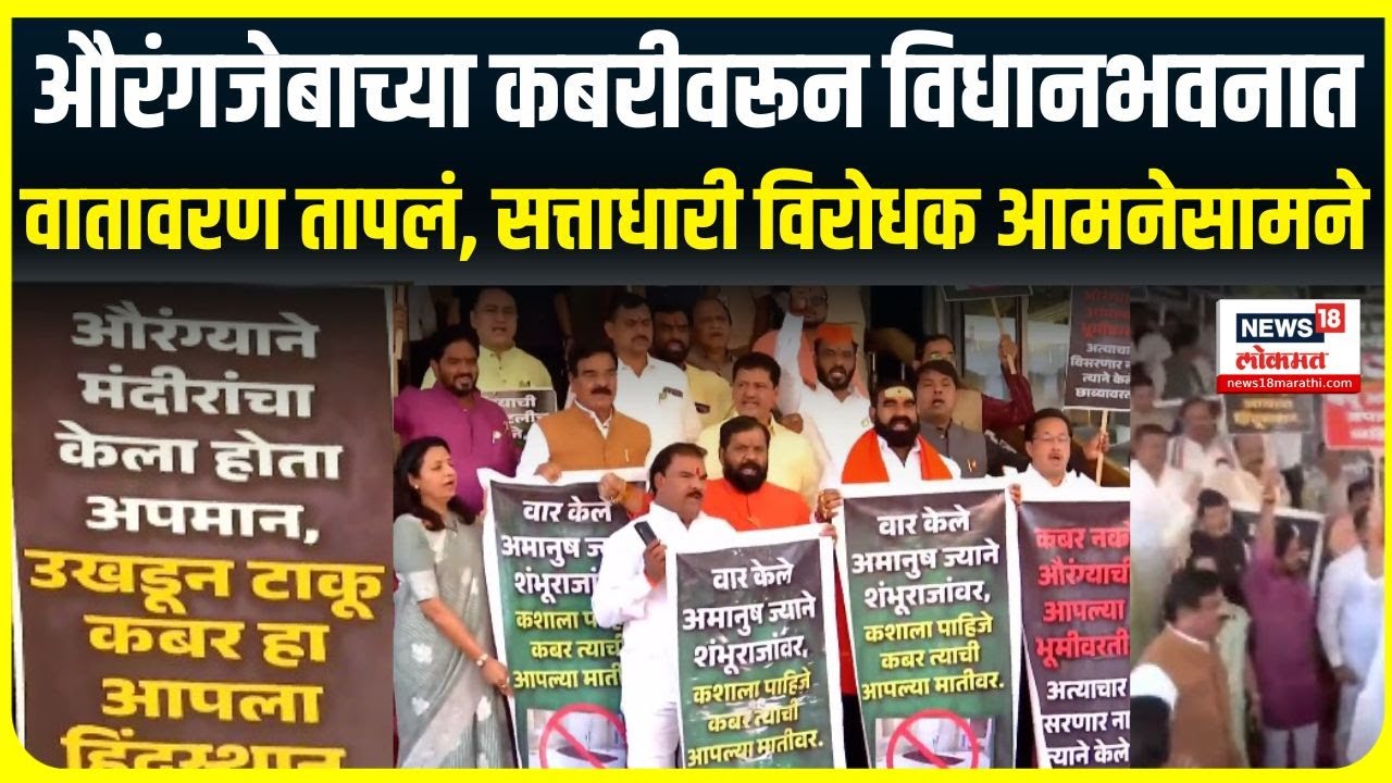 Vidhanbhavan Protest | Nagpur Rada | विधीमंडळाच्या पायऱ्यांवर सत्ताधारी-विरोधक आमनेसामने