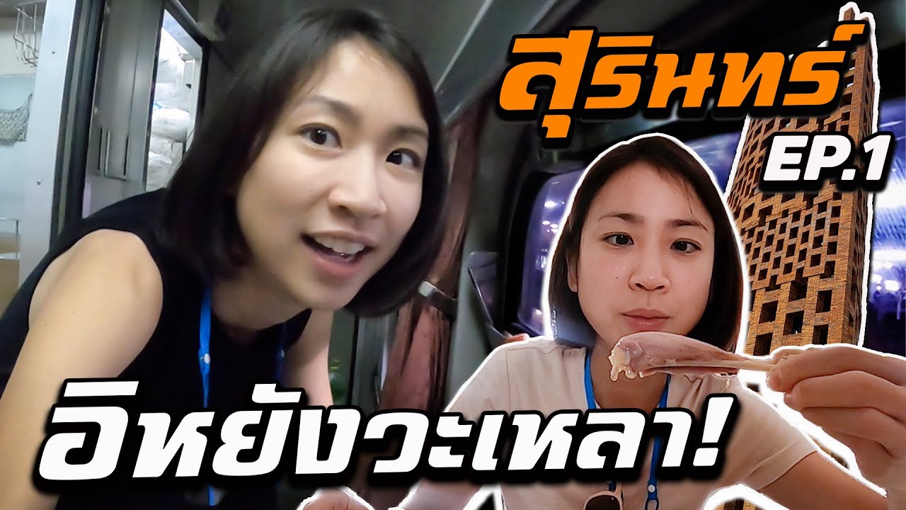 Train to Isaan Exploring Surin (1/4)