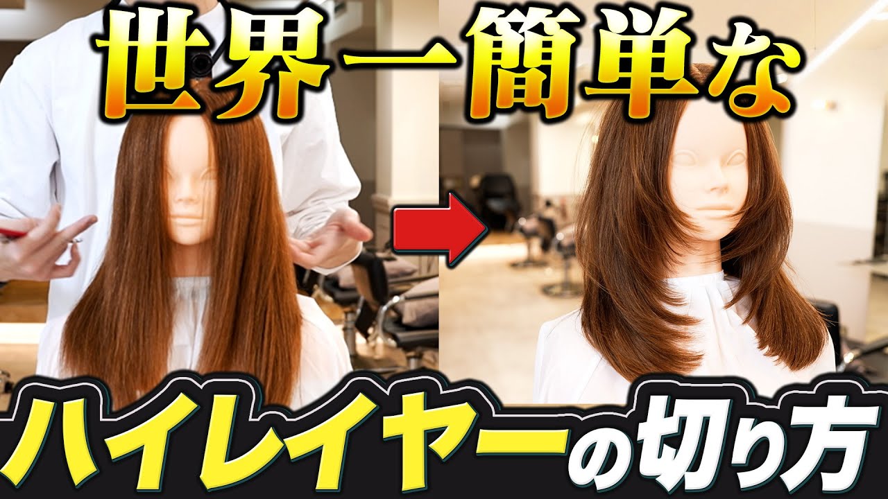 【完全保存版】失敗しないハイレイヤーの切り方