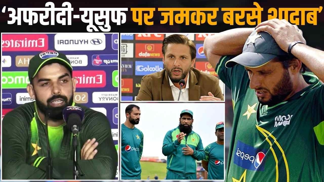 Ind vs Pak: Shahid Afridi से Mohammad Yousuf तक! Shadab Khan ने सबको दिया जवाब!