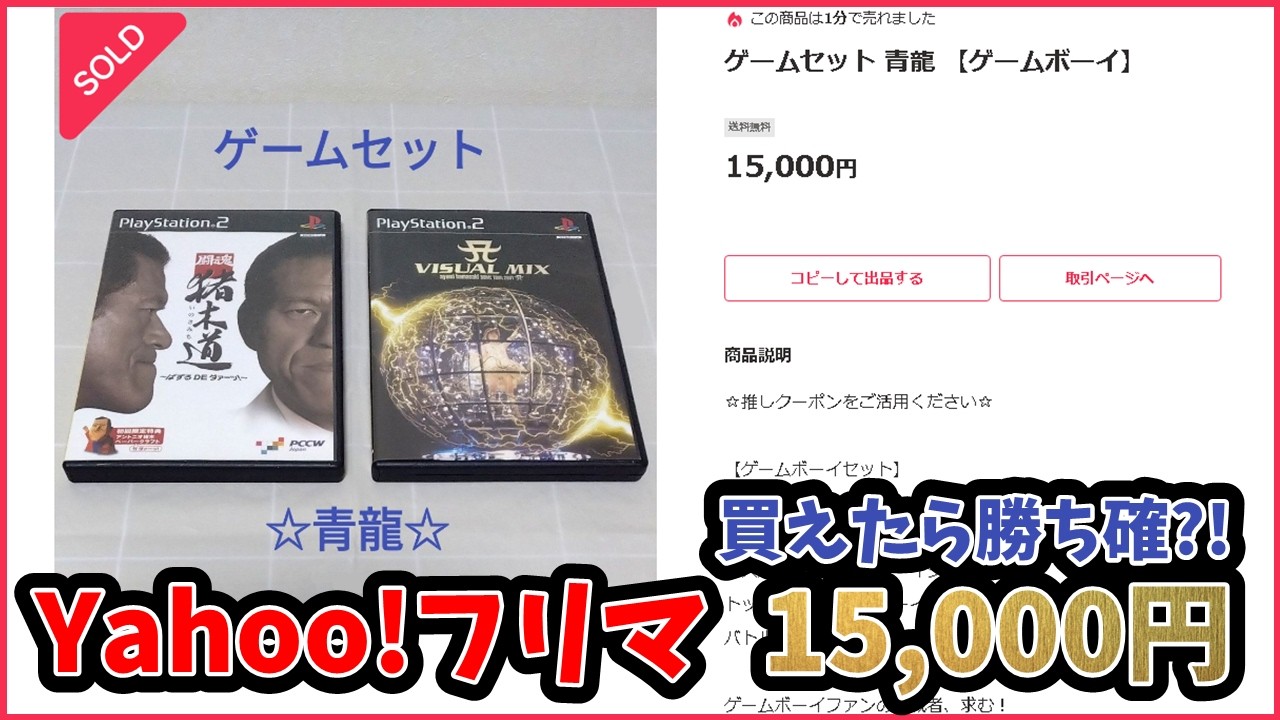1分で売り切れ！買えたら勝ち確？！ゲームボーイのゲームセット１.５万円【ヤフーフリマ】