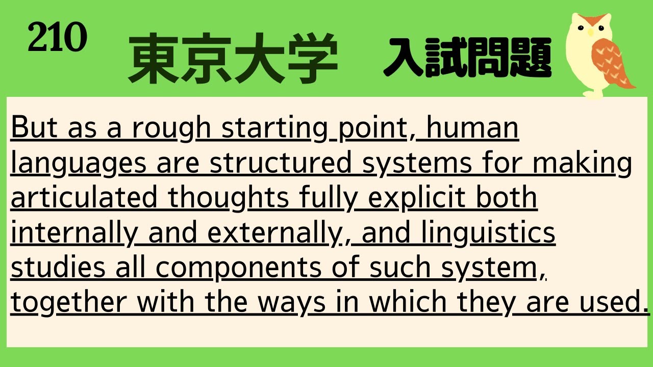 【大学受験英語対策  東京大学2025年度】短文難問読解シリーズ 210