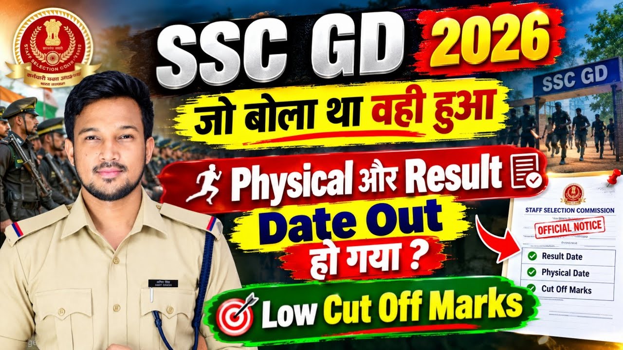 SSC GD 2026 जो बोला था वही हुआ! | SSC GD Result Date 2026 | SSC GD Physical Date 2026 SSC GD Result
