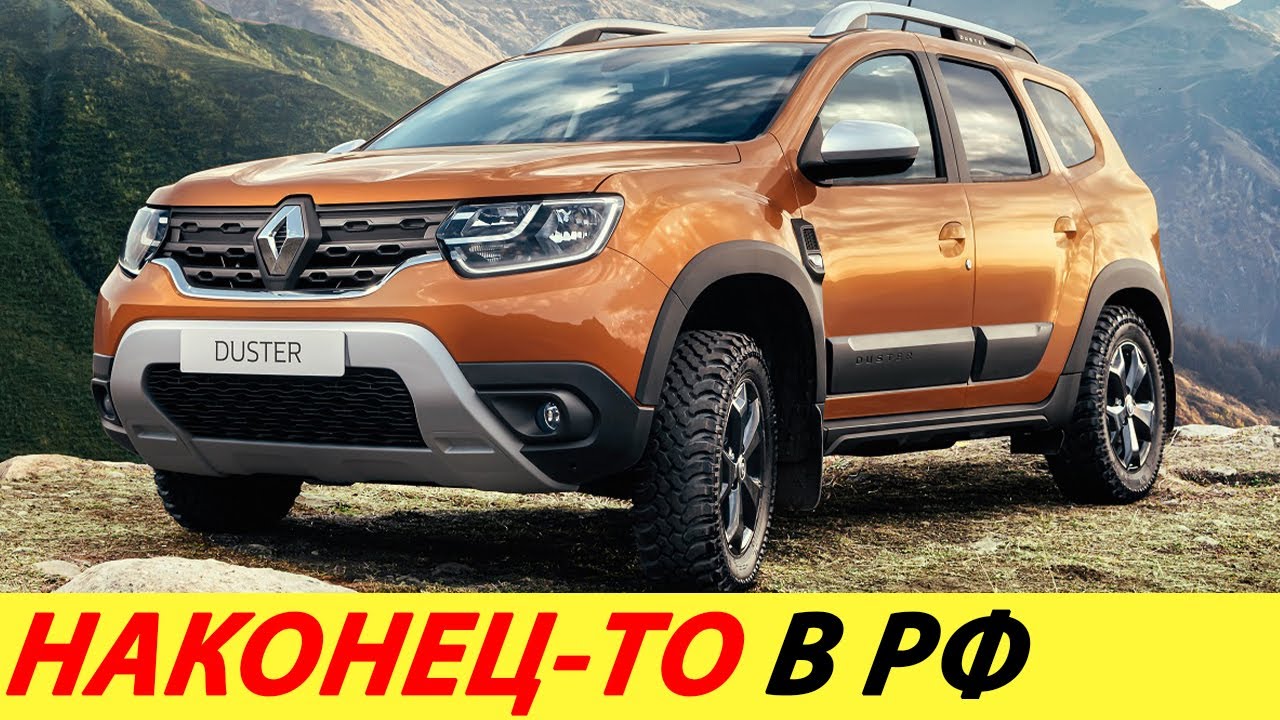 ДОЖДАЛИСЬ! НОВЫЙ RENAULT DUSTER 2024 ГОДА В РОССИИ. 2 ПОКОЛЕНИЕ: УБИЙЦА HYUNDAI CRETA И SKODA KAROQ