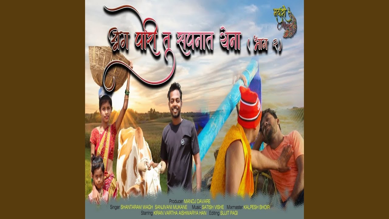 Ag Pori Tu Sapanat Yena Bhag 2