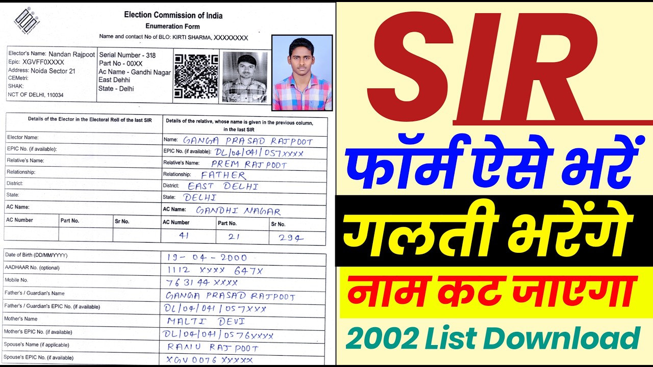 sir form kaise bhare | sir form fill up | election commission of india enumeration form | sir form