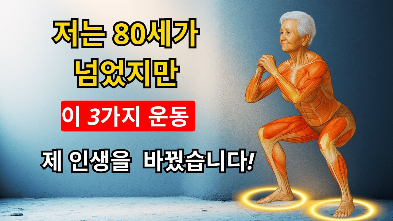 단 5분! 이 자세 안 하면, 노년에 스스로 못 걷습니다｜60세 이상 시니어 건강 필수