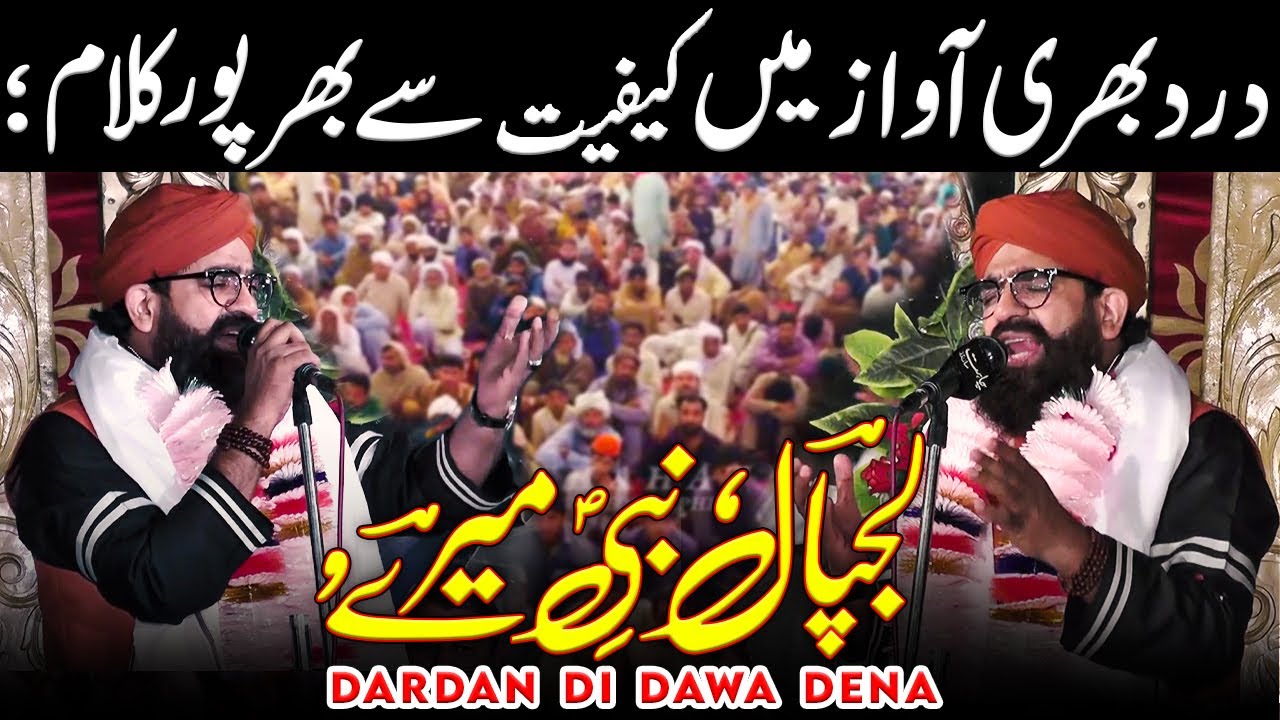 Shahzad hanif madni very emotional kalam 2022 | lajpal nabi mere dardan di dawa dena
