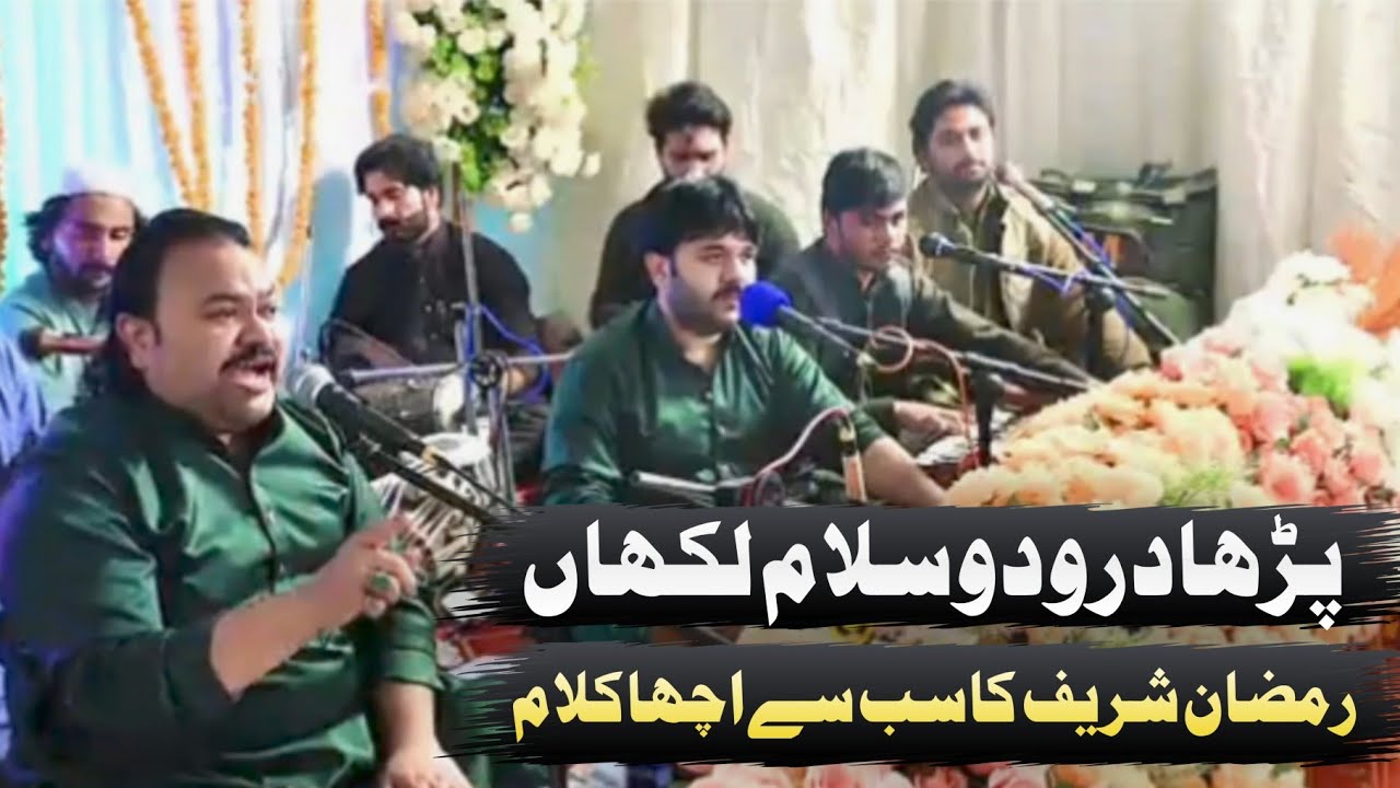 Prha Darood O Salam Lakha Kashif Ali Zahid Ali Qwwali Ramzan shareef best qwwali