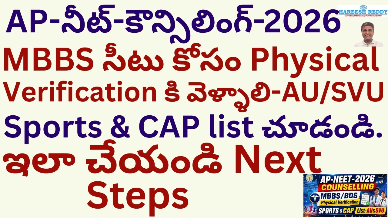 🔥 AP-MBBS/BDS Physical Verification | SPORTS & CAP List AU & SVU | AP NEET 2026  Latest Update 🔥