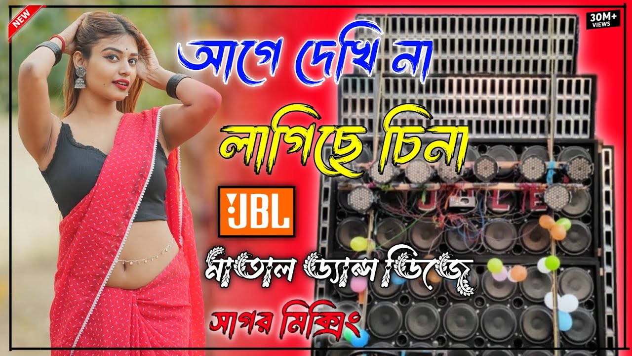 Age Dekhi Na Dj Remix Hard Bass Mix Matal Dance 2026 Bengali Mix Sagar Mixing 