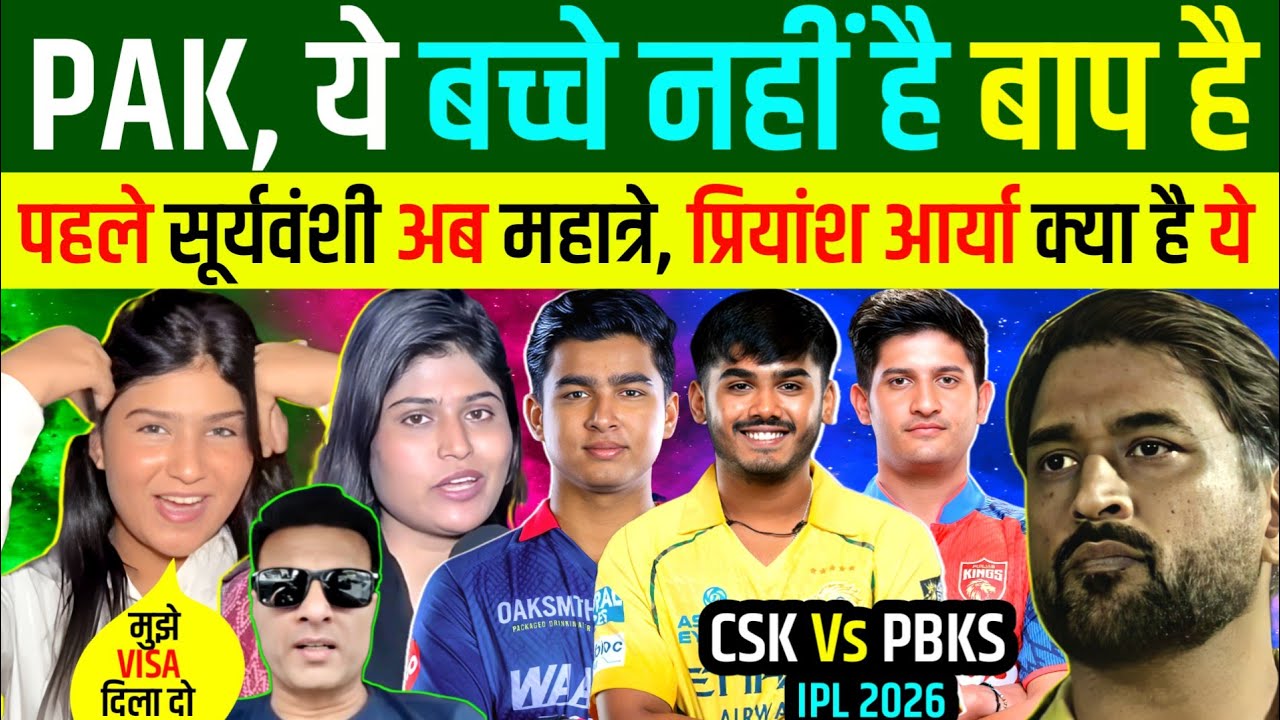 IPL में बच्चों को खेलते देख पोर्कियों के होश उड़ा 🤔| Indian Reaction | IPL 2026 | CSK Vs PBKS