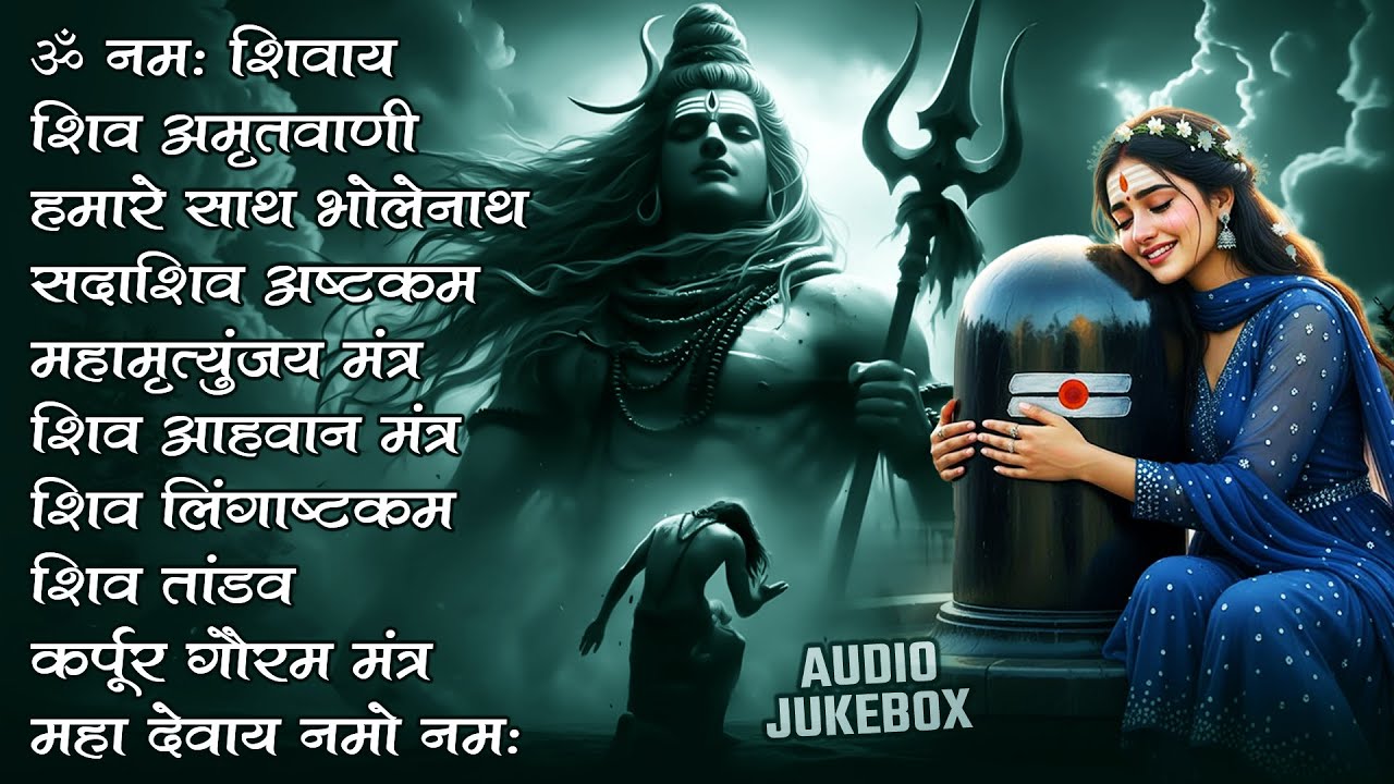 #Somvaar Special Shiv Bhajan | Bhagvaan Shiv Bhajan | सोमवार स्पेशल शिव भजन | शिव भक्ति गीत #shiva