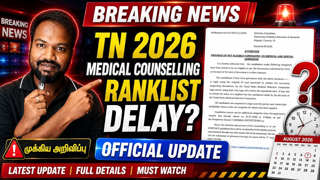 🚨 BREAKING NEWS | TN 2026 Medical Counselling Ranklist Delay? Latest Official Update TN2026 #neet