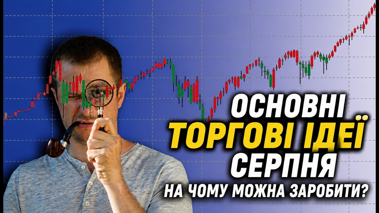Трейдинг / Інвестиції / S&P500 / Долар / Золото / Нафта