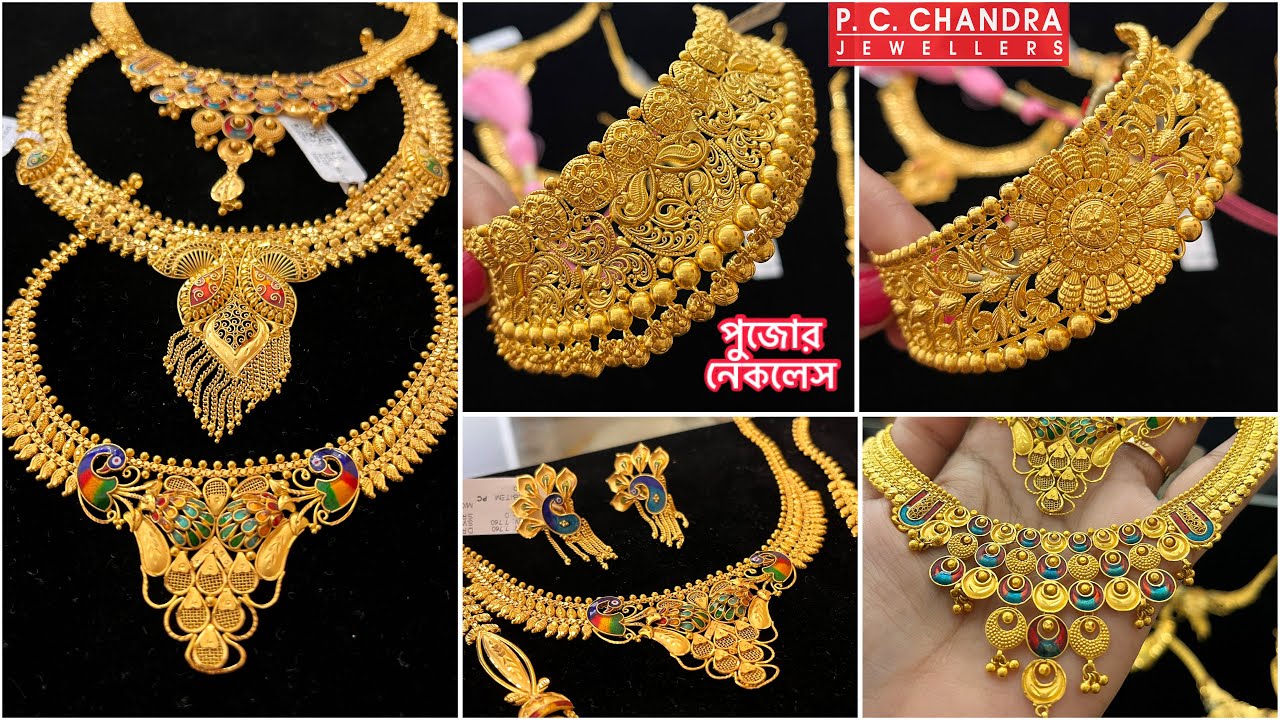 PC CHANDRA সবরকমের পুজো gold necklace/ choker collection 🔥gold sitahar under 30 gram / hasuli gold