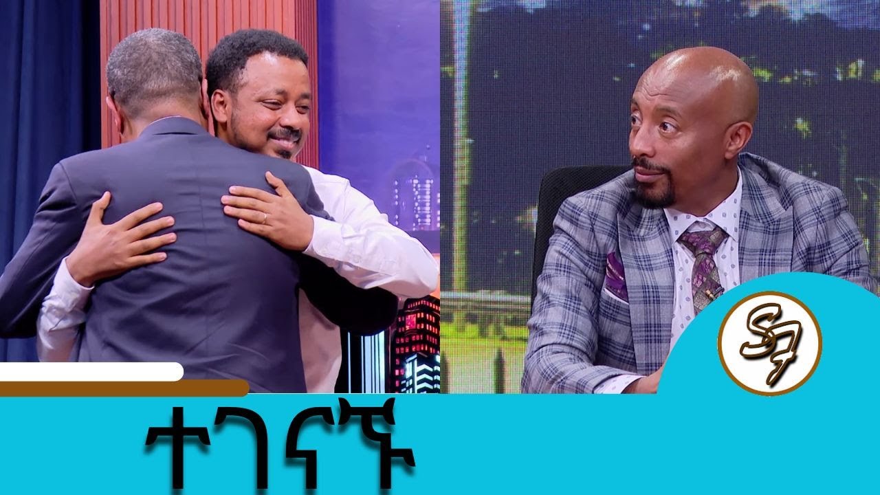 የኋላው ከሌለ የለም የፊቱ......ከዶ/ር አብይ  ታደሰ ስኬት ጀርባ ትልቅ አስተዋፅኦ ያለቸው...  በአሜሪካ አሉ የተባሉ ዶ/ር አሰፋ | Seifu on EBS
