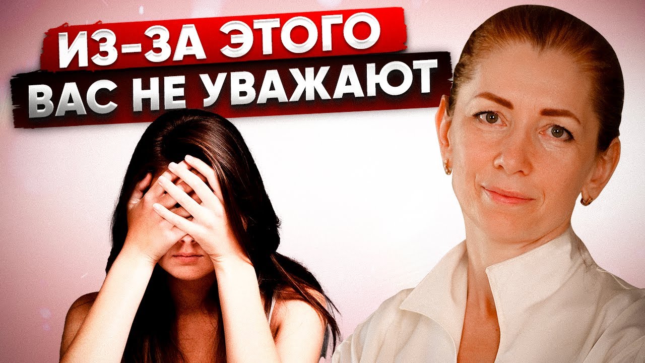 Вот Почему Тебя Никто Не Ценит! 5 Очевидных Причин, Которые Разрушат Твою Личность Навсегда...