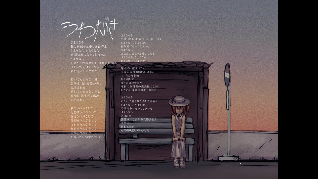 [足立レイ/Adachi Rei] うわがき / Write over me [UTAUカバー]