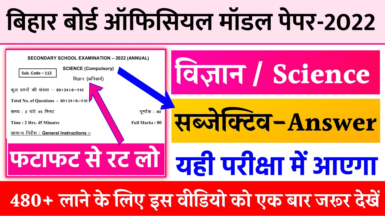 Bihar Board Official Model Paper 2022 Class 10 || Science Model Paper 2022 Class 10 || Subjective