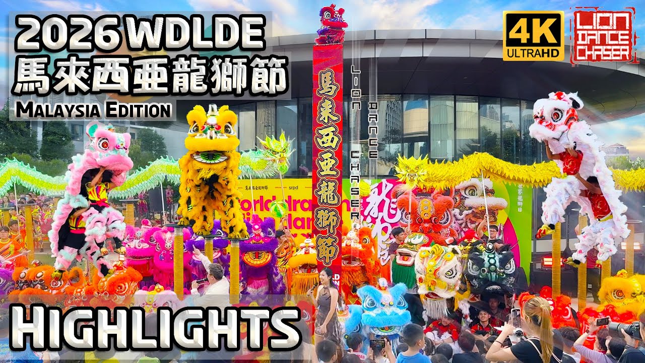 2026 World Dragon & Lion Dance Extravaganza HIGHLIGHTS 马来西亚龙狮节 世界龙狮日 精彩花絮 @ Lalaport