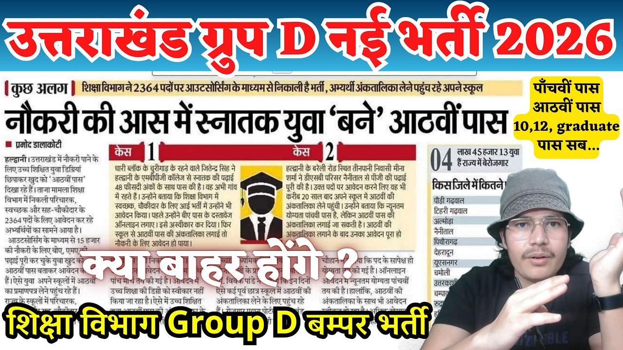 Uttarakhand nayi bhartiyan | uttarakhand group d vacancy update | uttarakhand group d merit list 