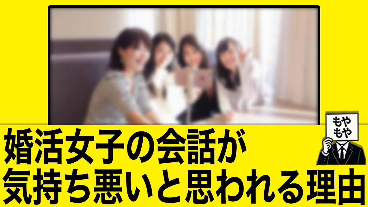 婚活女子の会話が気持ち悪いと思われる理由