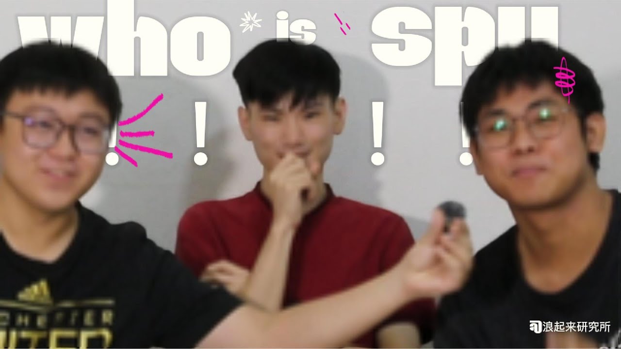 who is spy！！！！！