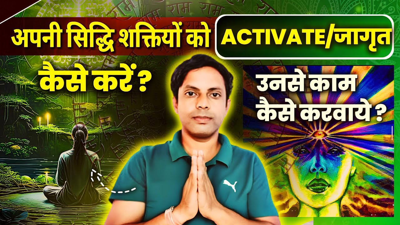 अपनी सिद्धि शक्तियों को कैसे Activate करें और उनसे कैसे कार्य करवाये | Siddhi Shakti by Vikas Saini