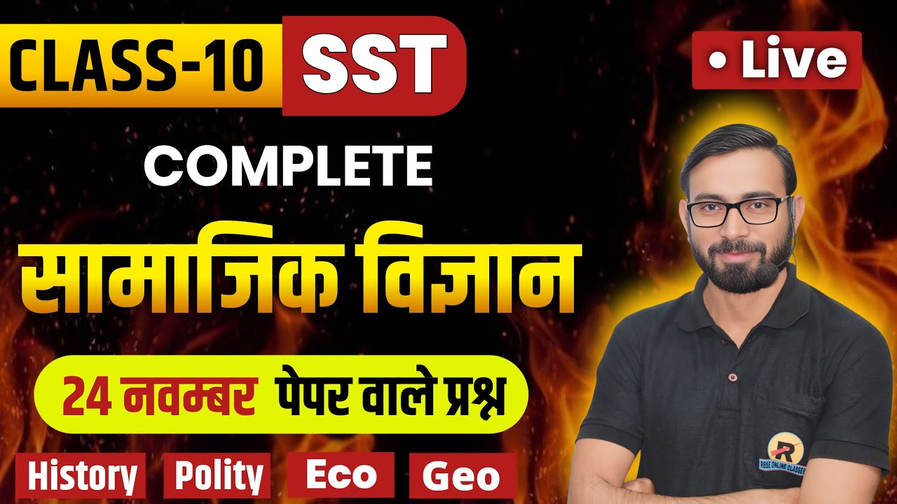 RBSE Class 10 SST Revision | Complete SST Revision 2025 | SST Most Important QnA