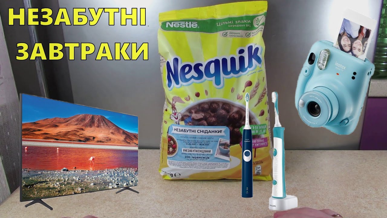 Акция Несквик 2021 — Незабутнісніданки. Незабываемые завтраки от Nesquik, Lion, Cini Minis