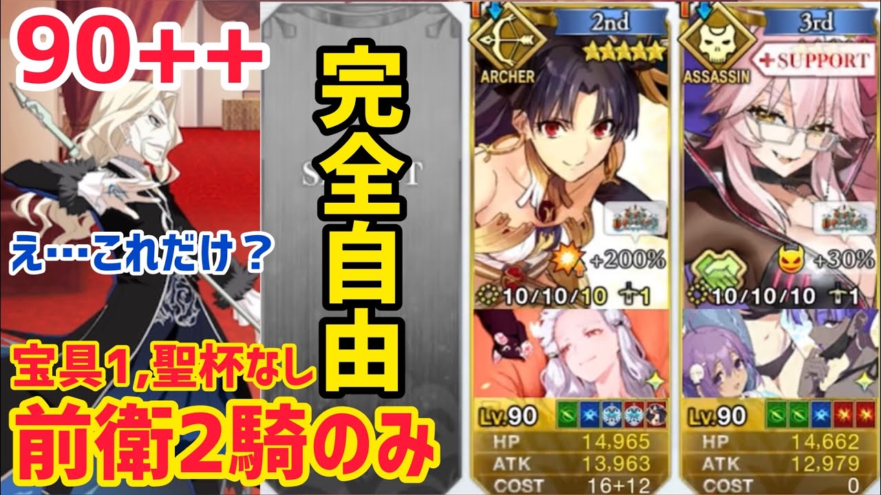 【FGO】前衛2騎だけで90++を破壊してしまうイシュタル 変則3T周回 テクシス社 夢のリゾート巡り ひと針ひと刺しオーダーメイド 【カルデア･Ｕ－サマーアイランド ～大統領は夏の夢を見るか？～】